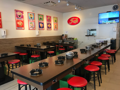 五味臭臭锅(中港店)