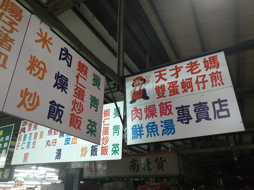 老妈双蛋蚵仔煎