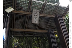 玄光寺