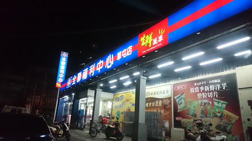 家乐福(草屯店)