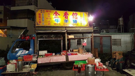 金香馆火锅 东港店 地址 订餐电话 商户详情 屏东县 百度地图