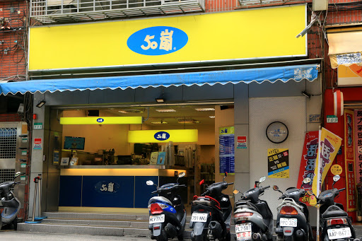 50岚合江店