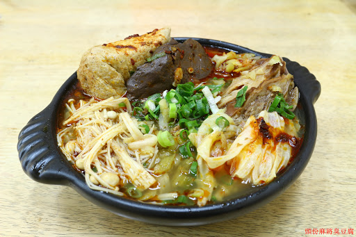 头份 麻将麻辣臭豆腐