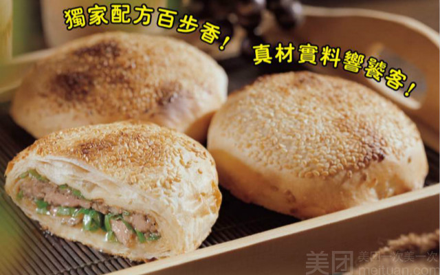 台湾帝钧碳烤胡椒饼