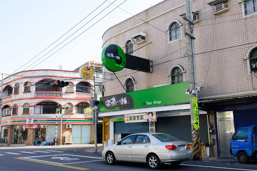 吃茶小铺(竹南龙山店)