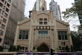 中华基督教礼贤会香港堂