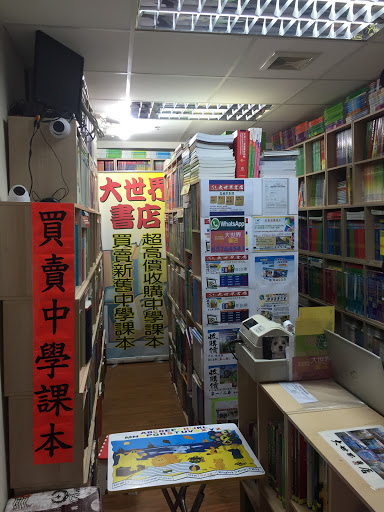 大世界书店