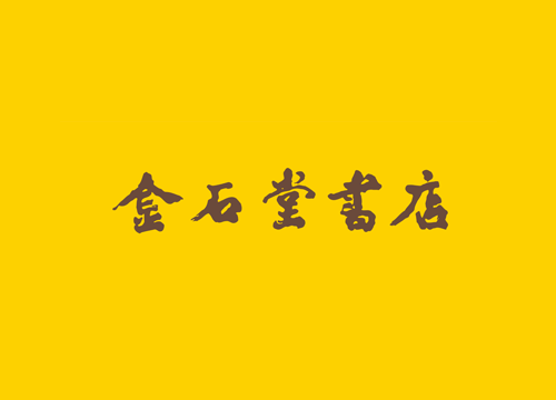 得恩堂眼镜有限公俩司