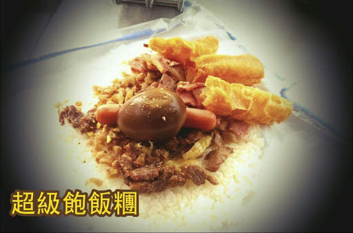 李记饭团