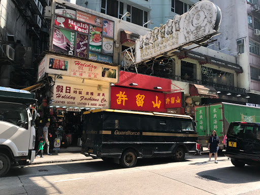 许留山(金马伦道店)