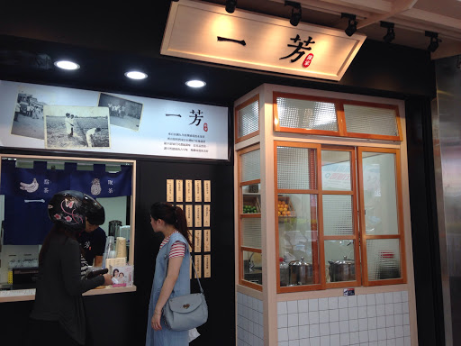 BC布擂芦洲民族店