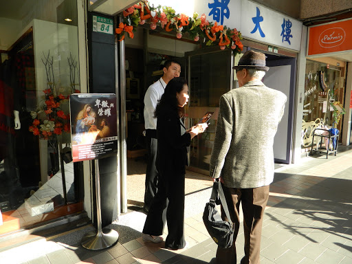 归正福音讲坛新店堂