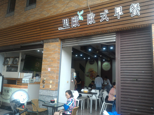 里欧早午餐