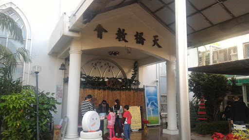 台湾基督长老教会天桥教会