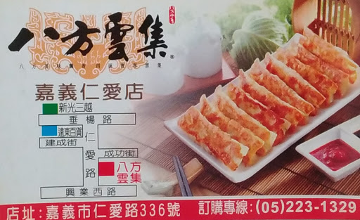 巴方云集锅贴水饺专卖店