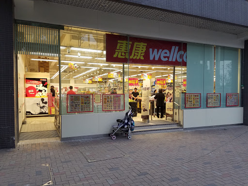 惠康(福亨村路店)