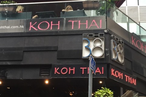 Koh Thai(些利街店)