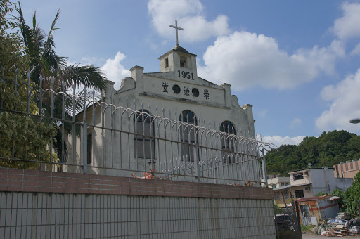 基督教香港崇真会粉岭崇谦堂