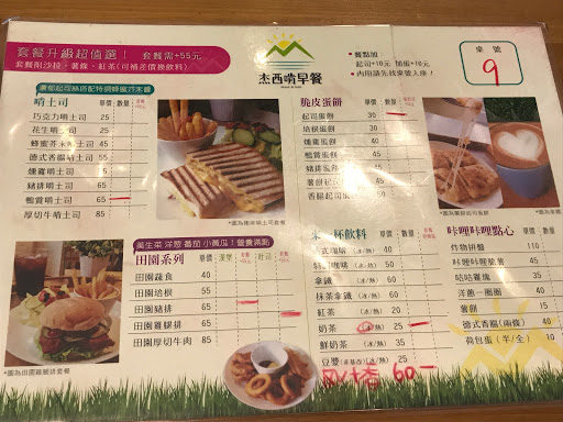 杰西啃早惨 宜兰店