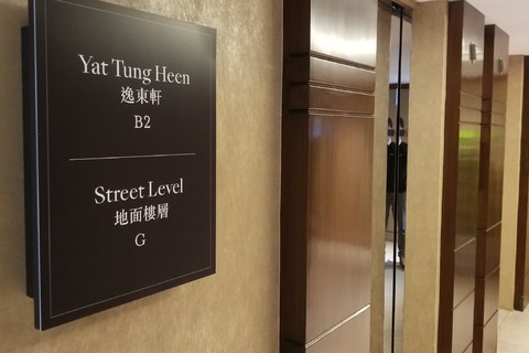 逸东轩