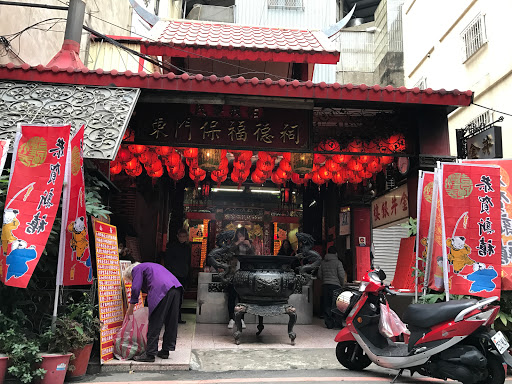 东门保福德祠