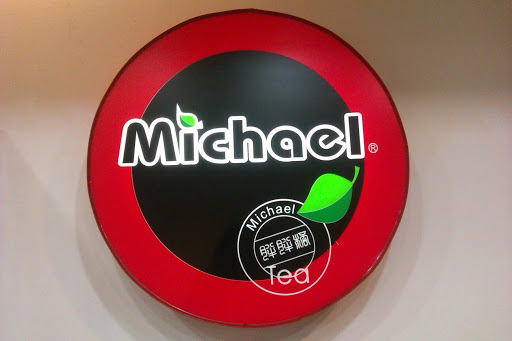 Michael胖胖杯-苓雅店