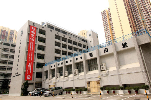 循道卫理联合教会蓝田堂