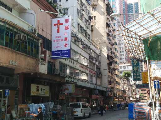 基督教福临教会