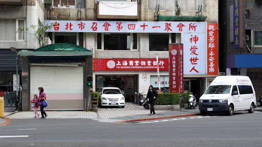 台北市召会第四十一会所