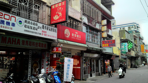 查理国王幸福店