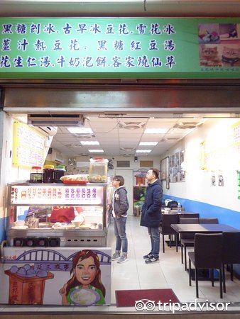 延三夜市豆花嫂地址 订餐电话 商户详情 台北 百度地图