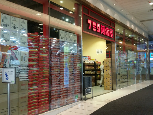 759阿信屋(港湾豪庭店)