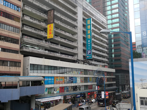 观塘广场