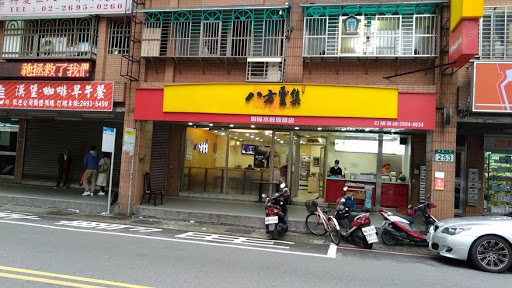 八方云集锅贴水饺阿专卖店