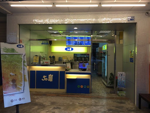 50岚(埔里中山店)