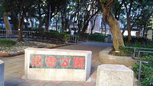 连云港公园