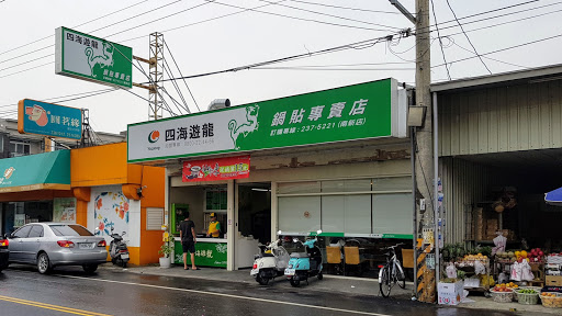 四海游龙锅贴专卖店