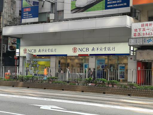 南洋商业银行(铜锣湾分行)