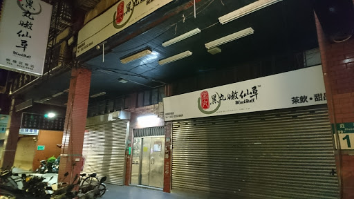 黑丸嫩仙草板翘曲 庄敬店(新)