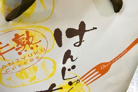 半熟工房