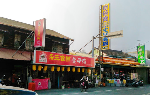 帝王宫食补 桃莺店