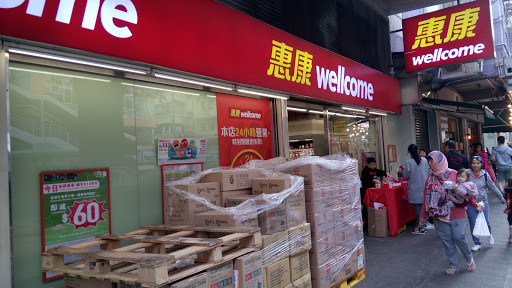 惠康(华懋王子大厦店)