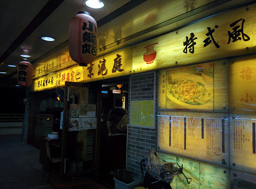 京沪庭特式风味小厨
