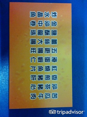 真知味快炒地址 订餐电话 商户详情 台北 百度地图