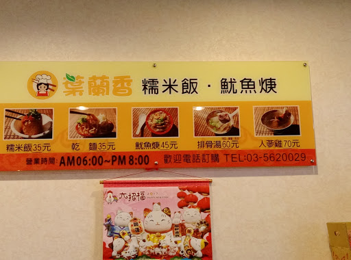 叶妈妈糯米饭犹豫羹(新竹店)