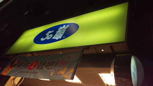 50岚