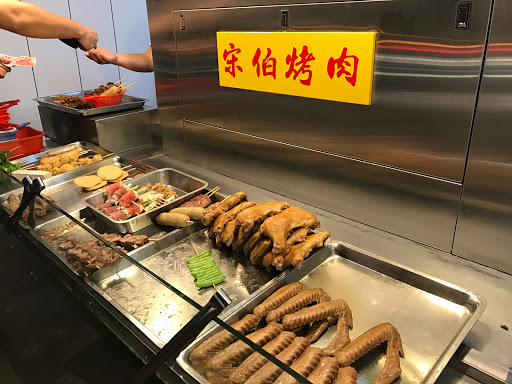 宋伯烤肉