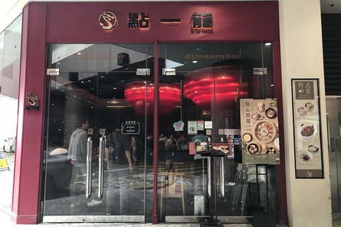 点一龙(海港城店)