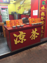 永定堂凉茶(上水新康街店)