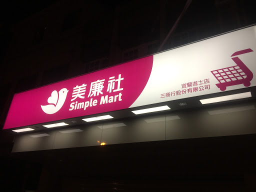 美廉社(进士店)